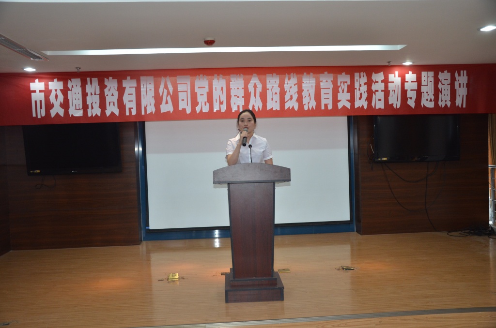 市交投公司開展群眾路線教育實(shí)踐活動專題演講比賽(圖文)
